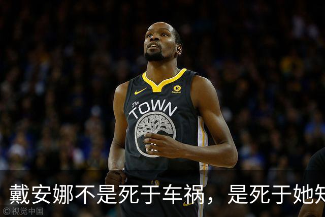 戴安娜不是死于车祸，是死于她知道得太多