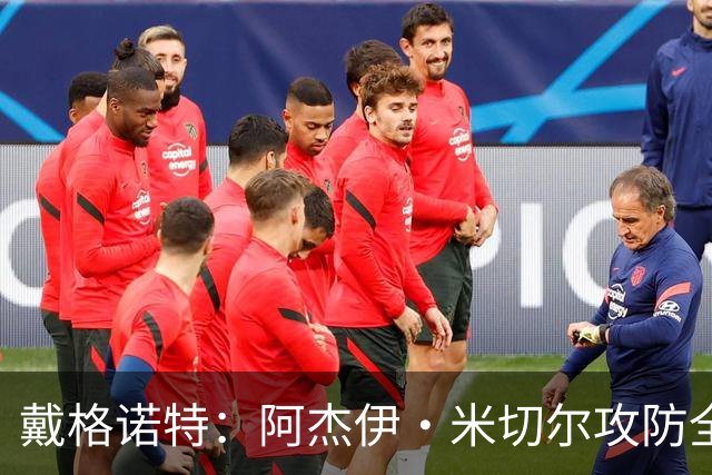 戴格诺特：阿杰伊·米切尔攻防全能 既能自主得分也能和队友配合