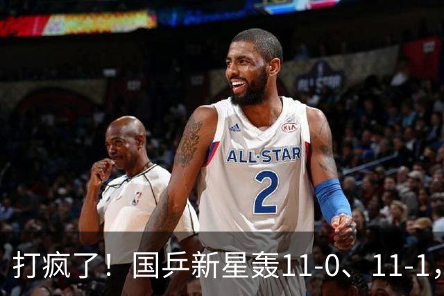 打疯了！国乒新星轰11-0、11-1，林诗栋又剃光头，孙颖莎10-0让分