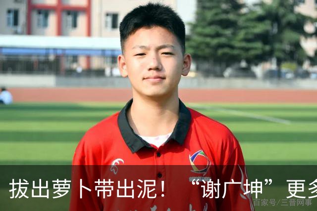 拔出萝卜带出泥！“谢广坤”更多猛料被曝，知法犯法仅冰山一角