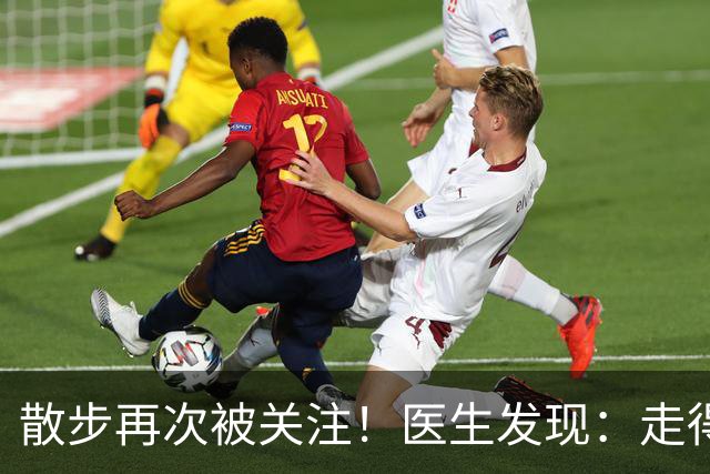 散步再次被关注！医生发现：走得越多，糖尿病人寿命或越长？真假