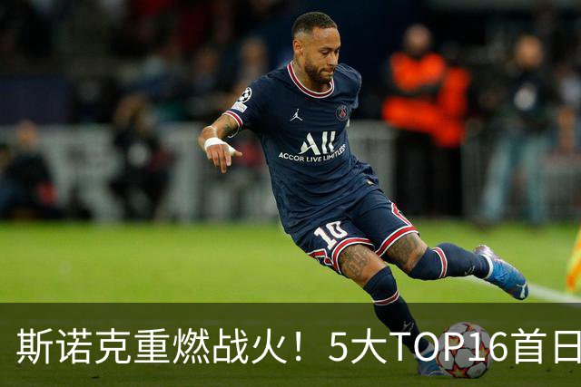 斯诺克重燃战火！5大TOP16首日登场，赵心童率中国14人参赛，剑指破荒？