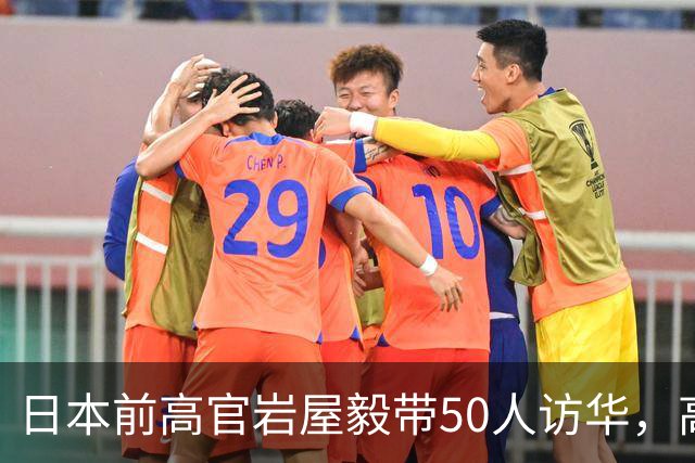 日本前高官岩屋毅带50人访华，高市早苗还在赌，王毅划下2条红线
