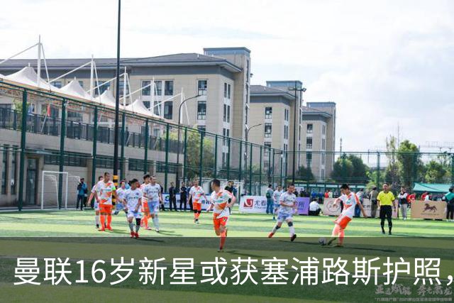 曼联16岁新星或获塞浦路斯护照，巴萨皇马准备报价