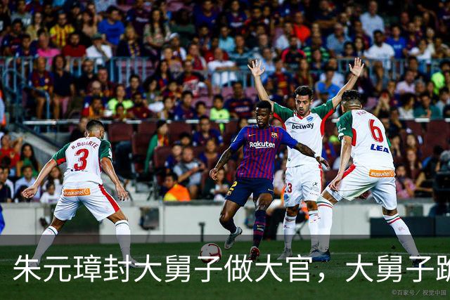 朱元璋封大舅子做大官，大舅子跪地哭道：只求留条命，每天有酒喝就行