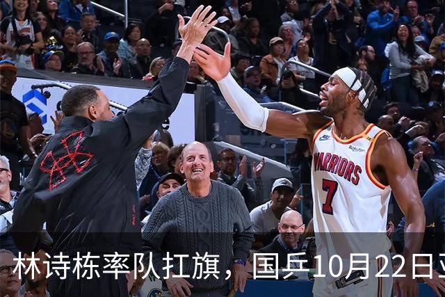 林诗栋率队扛旗，国乒10月22日亚锦赛全赛程+直播：团体冲双冠，单项多点开花！