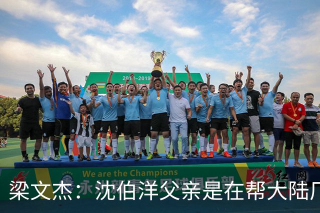 梁文杰：沈伯洋父亲是在帮大陆厂商赚钱 就像很多人卖淘宝货
