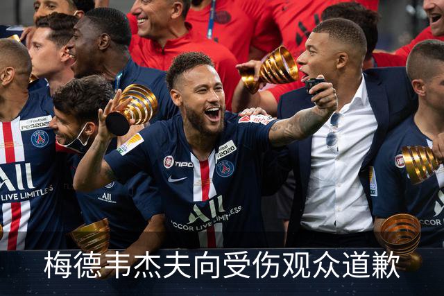 梅德韦杰夫向受伤观众道歉