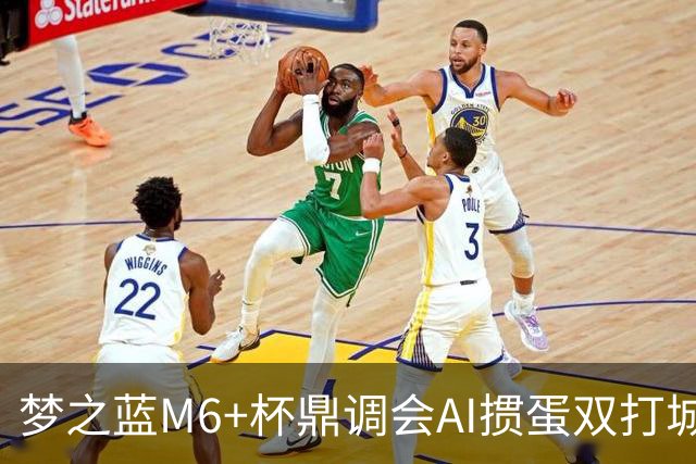 梦之蓝M6+杯鼎调会AI掼蛋双打城市巡回赛北京站举办