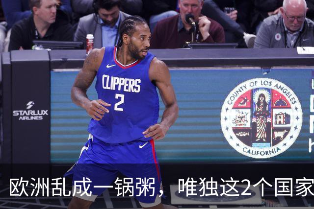 欧洲乱成一锅粥，唯独这2个国家没事，原因藏在和中国的账本里