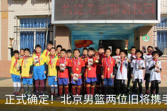 正式确定！北京男篮两位旧将携手登陆NBL联赛，率队冲击总冠军