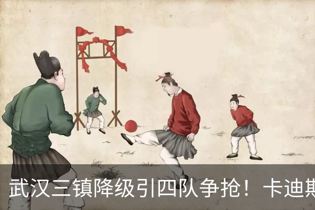 武汉三镇降级引四队争抢！卡迪斯进十几球仍将离队，海港点名补高中锋却被中甲年薪卡住