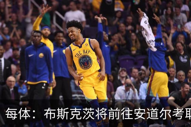 每体：布斯克茨将前往安道尔考取教练资格证书