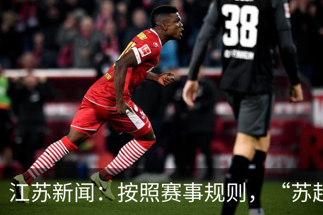 江苏新闻：按照赛事规则，“苏超”3-8名排位已出炉