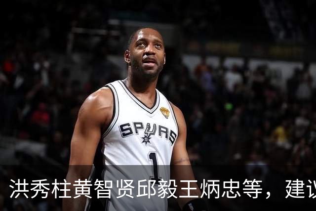 洪秀柱黄智贤邱毅王炳忠等，建议统一后台湾地区新管理团队名单