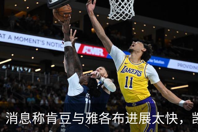 消息称肯豆与雅各布进展太快，凯莉"有点嫉妒和挫败"
