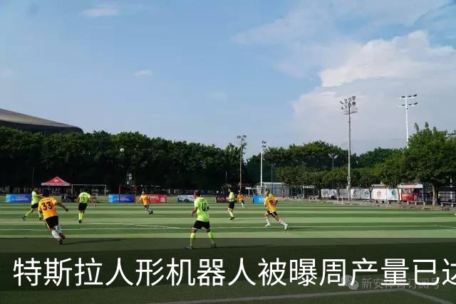 特斯拉人形机器人被曝周产量已达数百台，手部等复杂零件仍是量产挑战