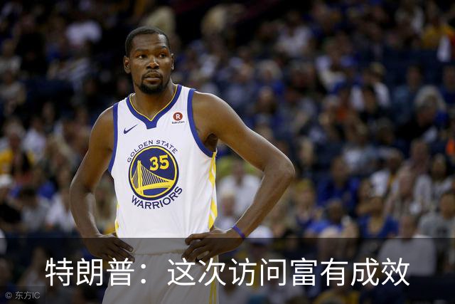 特朗普：这次访问富有成效