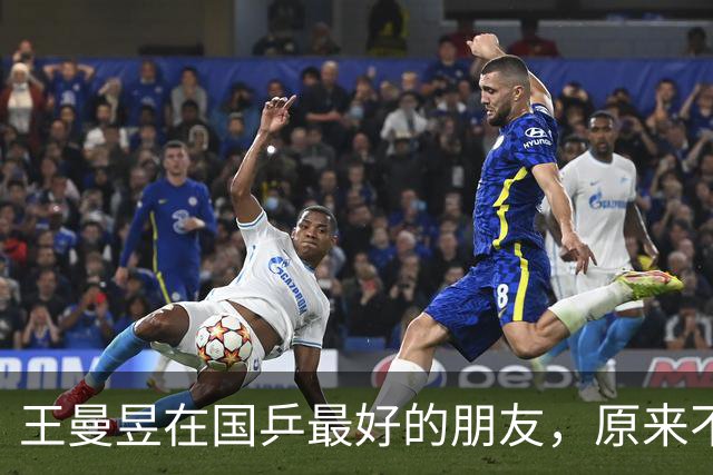 王曼昱在国乒最好的朋友，原来不是孙颖莎、也不是陈梦，而是她俩