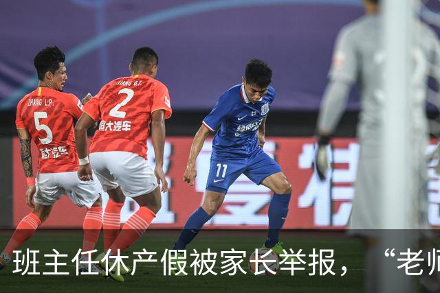 班主任休产假被家长举报，“老师一定要生孩子吗”？校园举报乱象曝光，接诉员称开学两周收到40封举报信