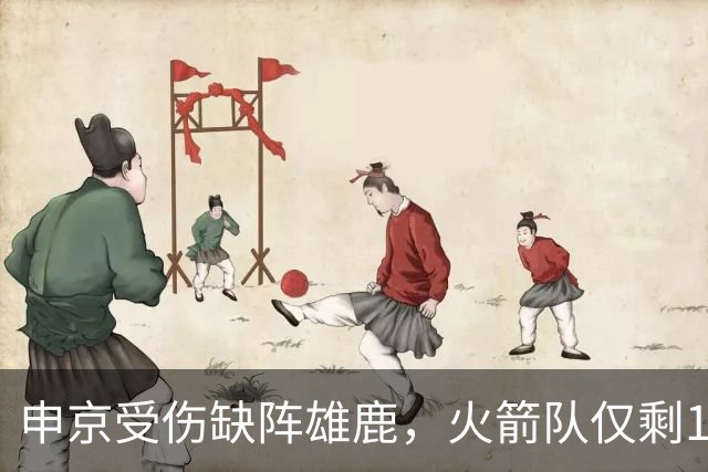 申京受伤缺阵雄鹿，火箭队仅剩1+2中锋，或重启五小阵容，阿门需挑起大梁