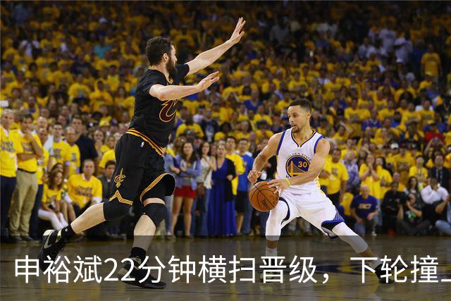 申裕斌22分钟横扫晋级，下轮撞上王曼昱这仗不好打