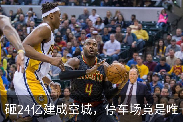 砸24亿建成空城，停车场竟是唯一利润！免门票后，一月狂赚1500万
