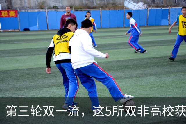 第三轮双一流，这5所双非高校获“重点支持”！大概率稳了！