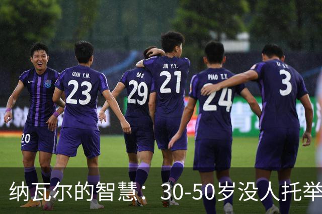 纳瓦尔的智慧：30-50岁没人托举的普通人，只有一条路可走