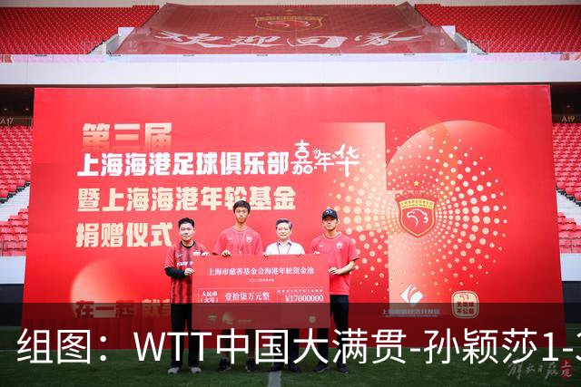 组图：WTT中国大满贯-孙颖莎1-3帕拉南 赛中丢分表情失望