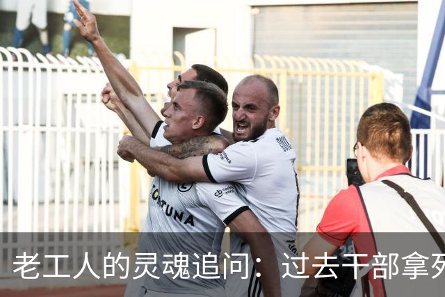 老工人的灵魂追问：过去干部拿死工资，老国企为何反倒红红火火？