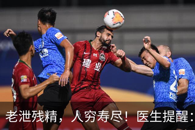 老泄残精，人穷寿尽！医生提醒：63岁之后，男性要守好这4道关