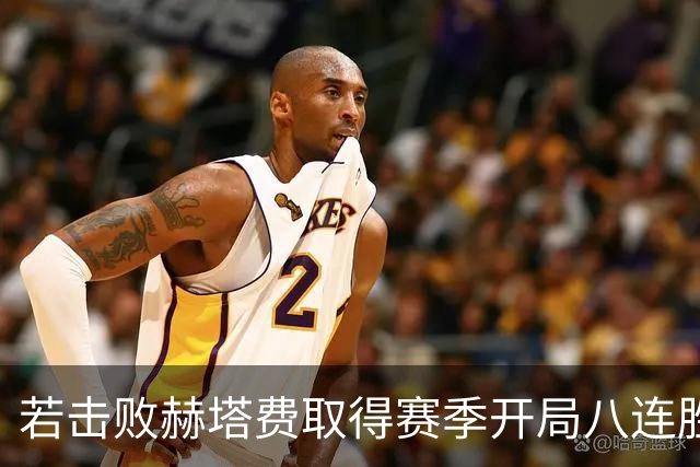 若击败赫塔费取得赛季开局八连胜，弗里克将追平巴萨队史纪录