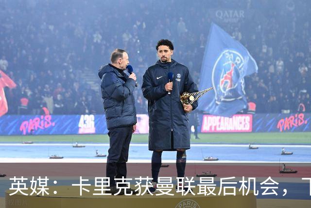 英媒：卡里克获曼联最后机会，下轮客战切尔西