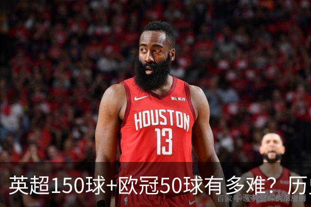 英超150球+欧冠50球有多难？历史仅3人，哈兰德已100+50