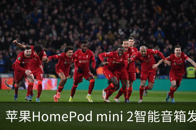 苹果HomePod mini 2智能音箱发布：五种配色可选，海外支持Siri AI，999元