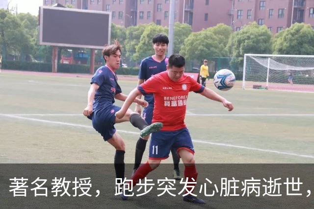 著名教授，跑步突发心脏病逝世，年仅53岁
