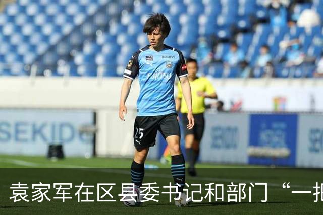 袁家军在区县委书记和部门“一把手”例会上强调 锚定目标 坚定信心 奋进攻坚 全力以赴实现“十五五”开好局起好步 陈新武王炯程丽华出席