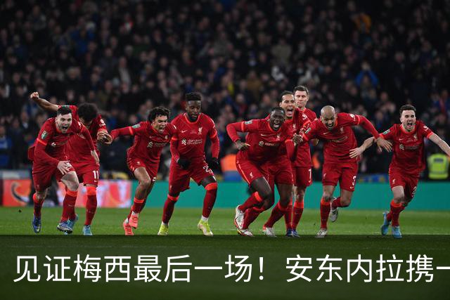 见证梅西最后一场！安东内拉携一家人，在看台静待比赛开始
