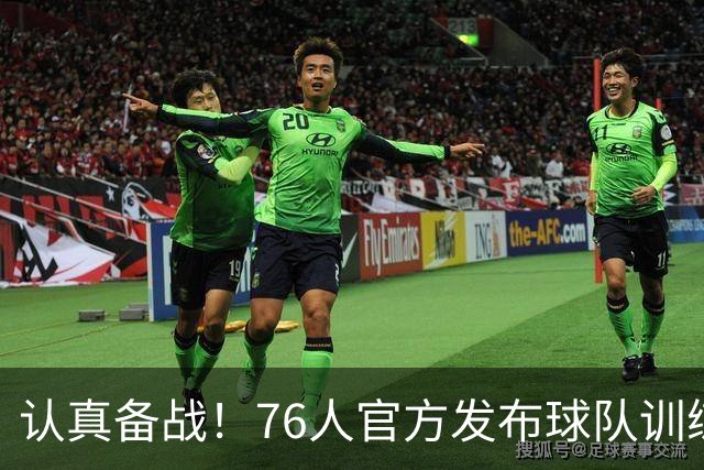 认真备战！76人官方发布球队训练营集锦