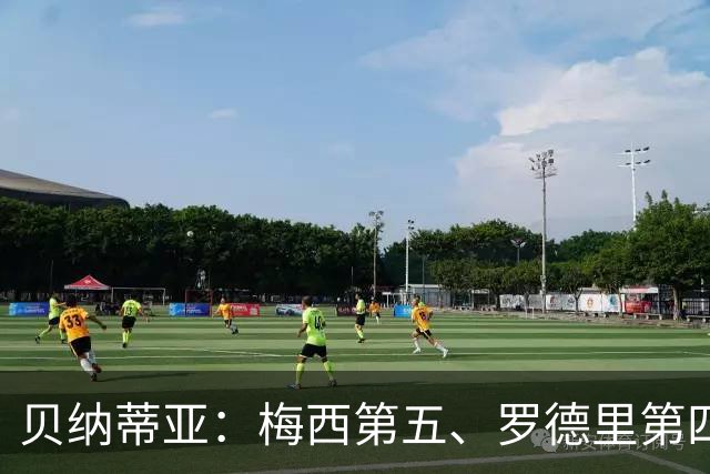 贝纳蒂亚：梅西第五、罗德里第四都不配