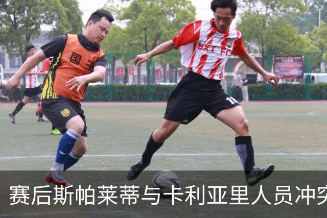 赛后斯帕莱蒂与卡利亚里人员冲突，被裁判出示红牌