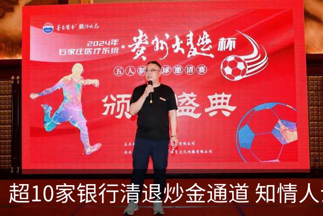超10家银行清退炒金通道 知情人士：是上金所发起的 实物黄金代销不受影响