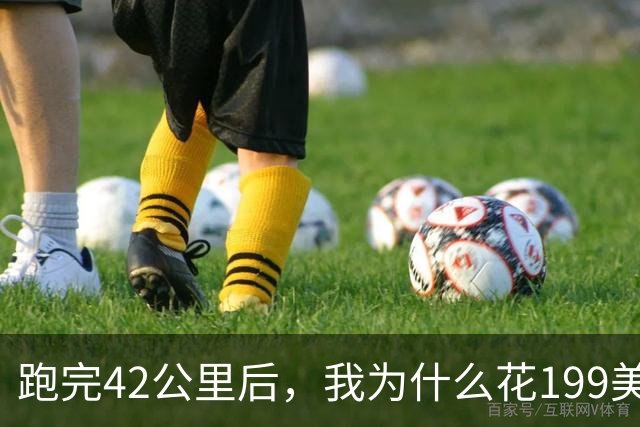 跑完42公里后，我为什么花199美元买了这把筋膜枪
