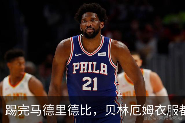 踢完马德里德比，贝林厄姆衣服都没来得及换就坐飞机回伦敦