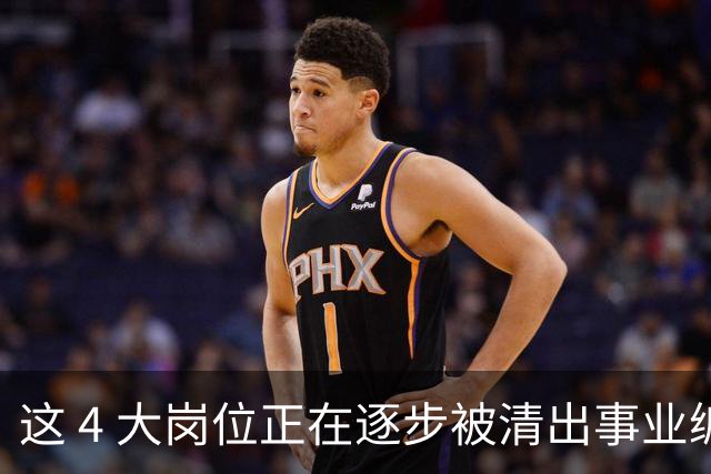 这 4 大岗位正在逐步被清出事业编队伍！