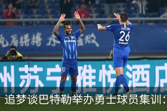 追梦谈巴特勒举办勇士球员集训：他家酒窖简直就是爱酒人士的天堂