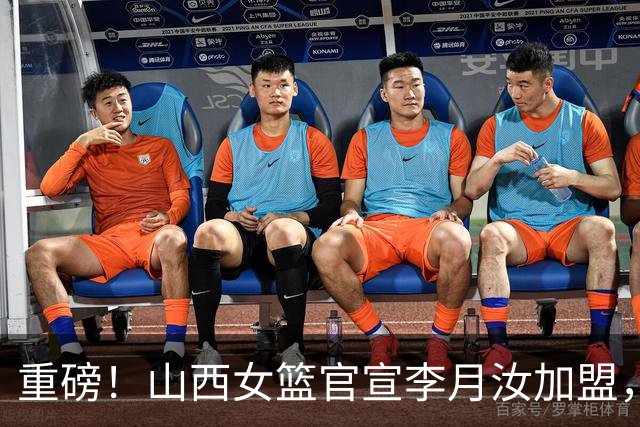 重磅！山西女篮官宣李月汝加盟，联手坎贝奇，山西预定WCBA总冠军！