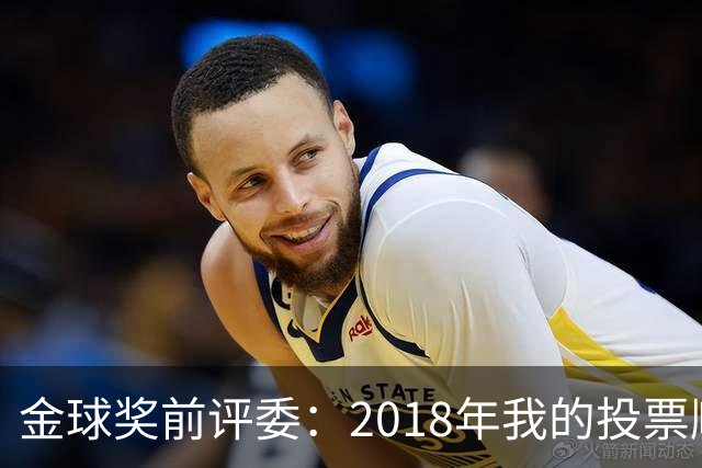 金球奖前评委：2018年我的投票顺序被颠倒，官方称是人为失误