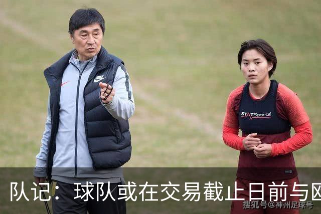 队记：球队或在交易截止日前与欧文讨论未来 他还能帮忙招募球星
